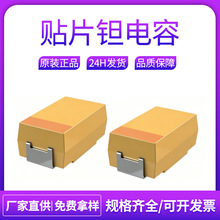 振华新云CA45 A-3216 B-3528 C-6032 D-7343贴片钽电容2.5V～50V