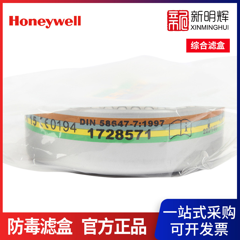 霍尼韦尔1728571 EVAMASQUE逃生过滤半面罩用滤盒A1B1E1K1（新）
