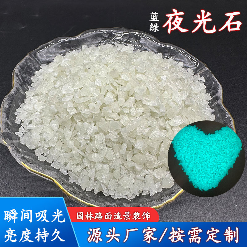 厂家批发夜光石水族鱼缸造景荧光石头饰品装饰发光石花园景观铺面