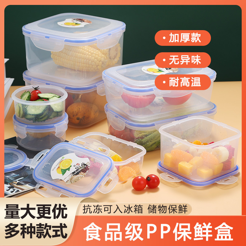 食品级保鲜盒PP材质可微波冰箱保鲜家用乐扣密封防潮透明收纳盒