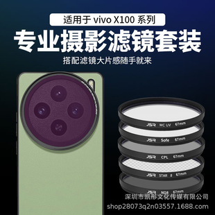 �m���vivo X100ϵ���֙C�����67mm���I�zӰ�V�R���b���{�p���R