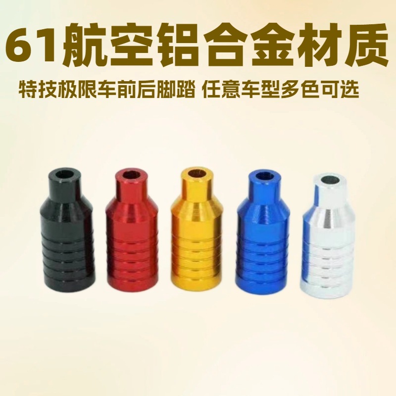 极限滑板车炮筒脚踏特技车改装配件小额批发多色可选