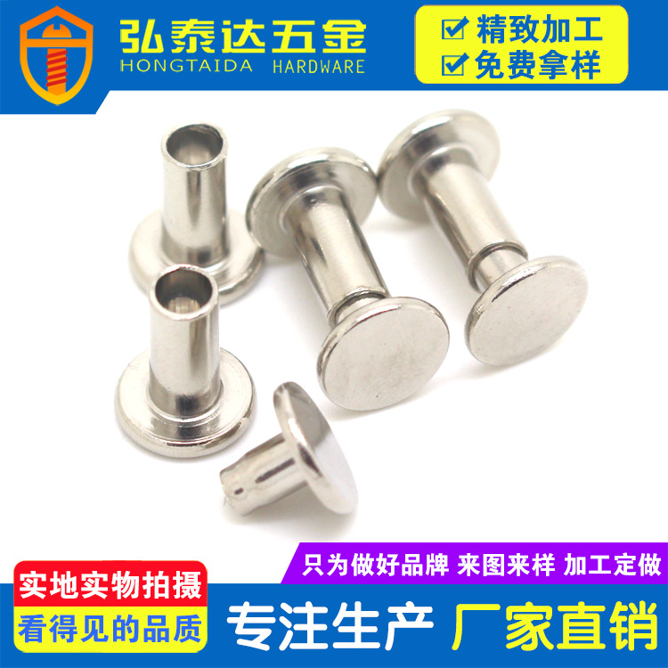 平头子母钉铆钉 平头公母柳钉 平头双面卯钉 平头对敲子母钉