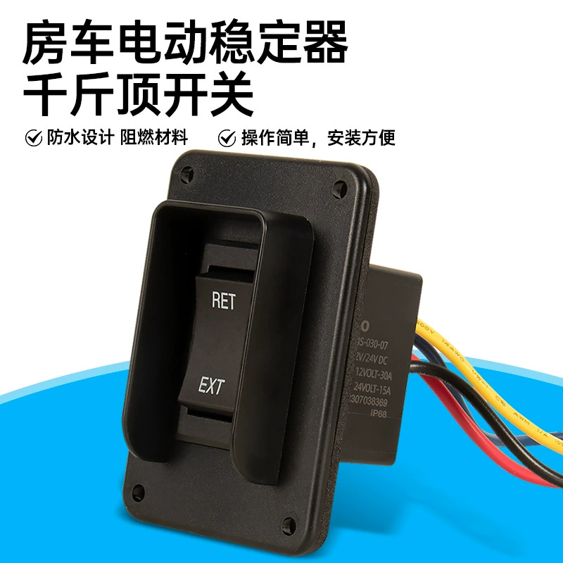 Переключатель подъема автофургона 12/24 В аксессуары для автофургонов водонепроницаемый электрический переключатель стабилизатора RV 0kg верхний переключатель