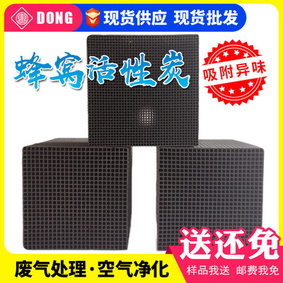 厂家供应蜂窝碳 鱼缸过滤空气吸附净化活性炭 耐水蜂窝活性炭块