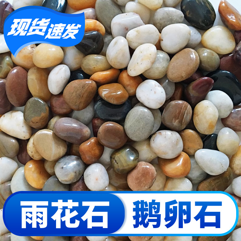 鹅暖石50斤铺路铺地庭院花园鱼缸造景足底按摩天然雨花石原石矿物