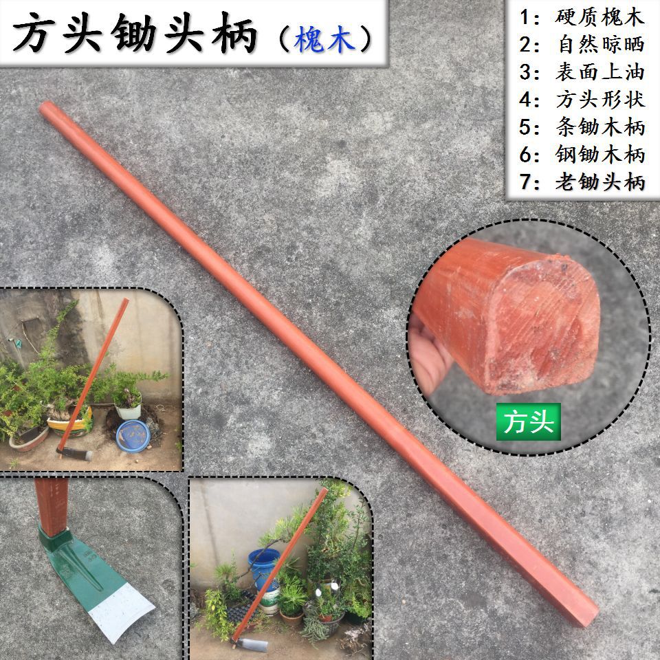 方头槐木锄头柄方头锄头木把子进口硬质槐木柄方头柄条锄柄钢锄柄