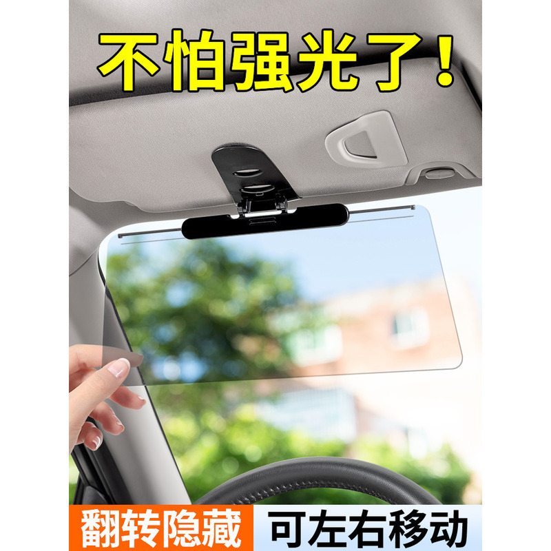 汽车防太阳光强光挡板可调节车载遮阳板日夜护目镜司机防炫目炫光|undefined