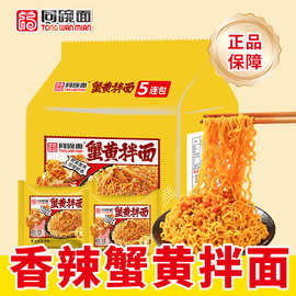 同碗面蟹黄拌面方便面咸蛋黄拌面速食零食免煮速食福整箱批发