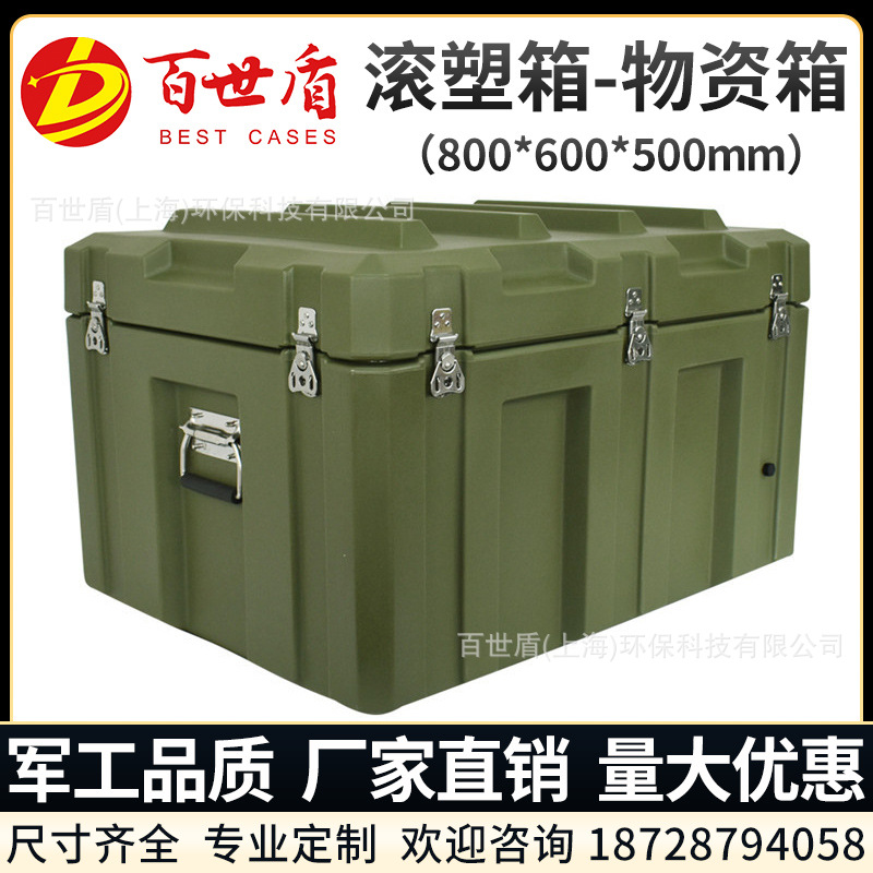 百世盾滚塑训练器材储存箱消防设备搬运滚塑箱物资箱800*600*500