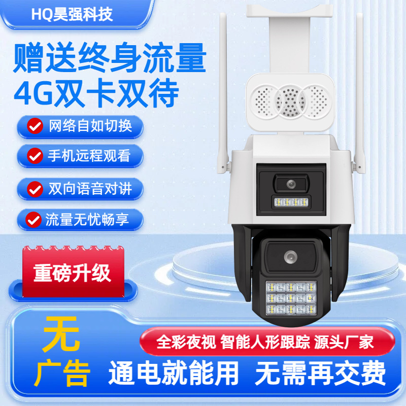 Tianshitong Free Traffic 4g Camera Binocular High-Definition Night Vision Mobile Phone Remote Monitor Humanoid Tracking Intercom