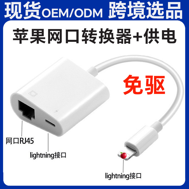 手机网卡网线转换器Lightning转RJ45以太网转接口usb百兆