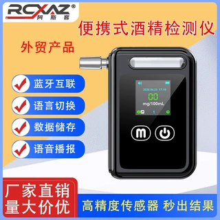 新款高精度酒精测试仪吹气式大屏语音播报 家用查酒驾便携式酒精
