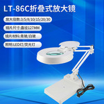 LT-86C宽视野127mm高清珠宝细节桌面放大镜青白玻折叠台式放大镜