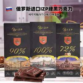 俄罗斯进口IZP牌100纯可可脂黑巧克力苦巧草莓牛奶巧克力100克