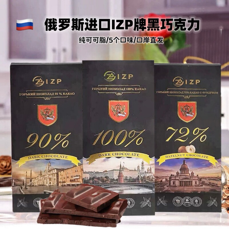 Russian Imported Izp Brand 100 Pure Cocoa Butter Dark Chocolate Bitter Strawberry Milk Chocolate 100g Russian Imported Izp Brand 100 Pure Cocoa Butter Dark Chocolate Bitter Strawberry Milk Chocolate 100g