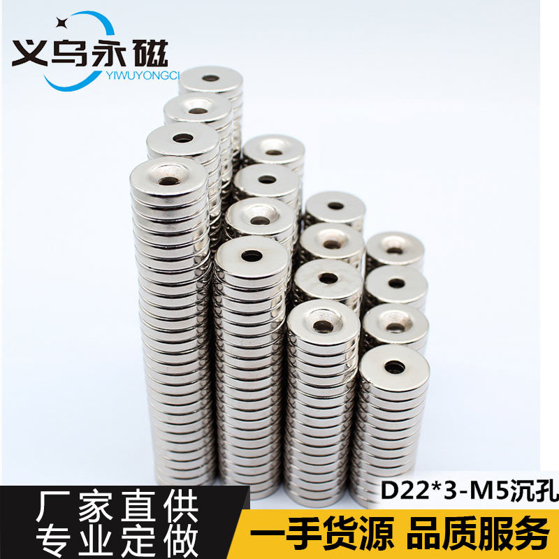 圆形强磁D22*3-M5厂家直销稀土钕铁硼沉孔强磁打孔门吸胶盒磁铁