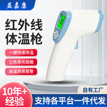 跨境体温枪医用级额温枪红外线高精准耳温计便捷式家用测温枪