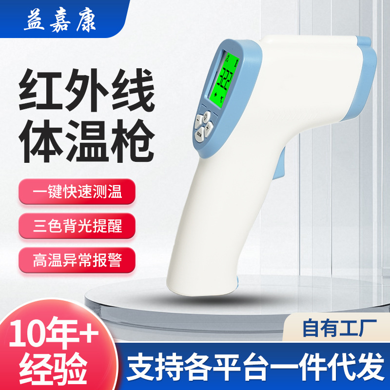 Cross-Border New Body Temperature Gun Family Convenient Ear Temperature Gun Medical Grade Measuring Instrument Infrared Baby Forehead Temperature Gun Wholesale