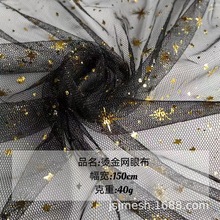 星星网纱烫银烫幻彩金网布童装头饰拍摄背景布表演舞台服装薄纱跨