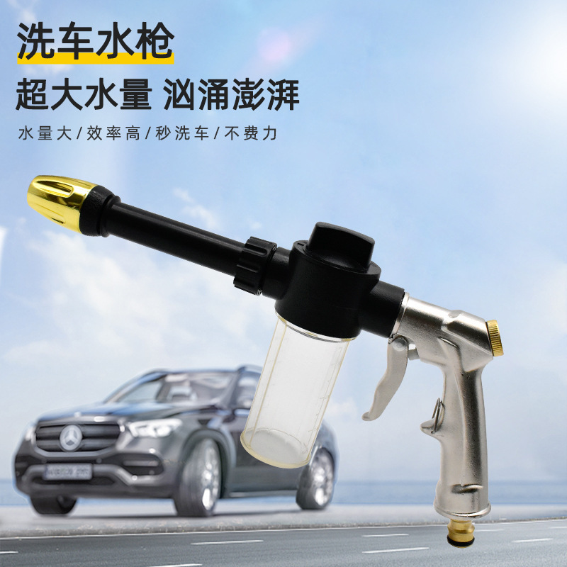 厂家批发加长杆多功能泡沫壶洗车高压水枪家用强力高压水枪