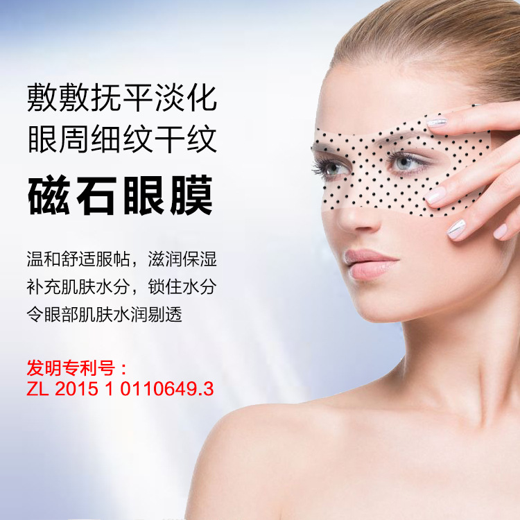 Patent Desalination Fine lines Eye stickers Eye bag dark under-eye circles Venom Peptides Oligopeptide Manufactor Biology Magnet Eye Mask