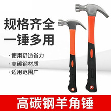 小锤子铁榔头郎头纯钢锤头工地家用多功能钉锤特钢万能连体羊角锤