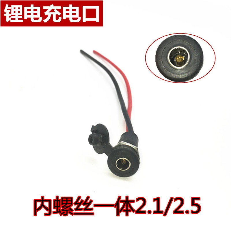 Электромобиль литиевая батарея внутренний винт Интегрированный интерфейс DC2.1/2,5 pin с крышкой круглое отверстие подключение источника питания порт зарядки