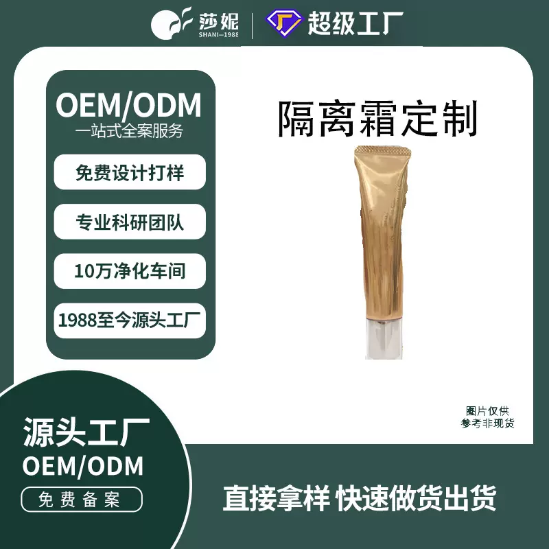 oem定制贴牌隔离霜妆前乳贴贴爽oem代加工厂