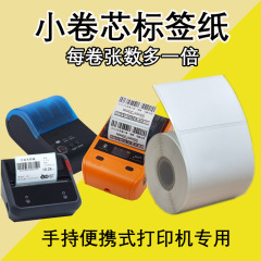小巻芯感熱ラベル紙不乾性印刷紙小巻心手持ち携帯型普通趣味b3 sラベル紙b11