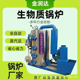 燃生物质锅炉;蒸汽发生器;燃煤锅炉