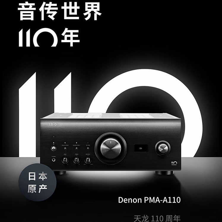 天龙DENON PMA-A110 旗舰款HIFI功放立体声发烧音响音箱 家庭影院