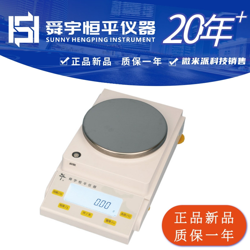 恒平电子天平0.01g百分之一实验室电子秤MP1100B JA12002 JA21002