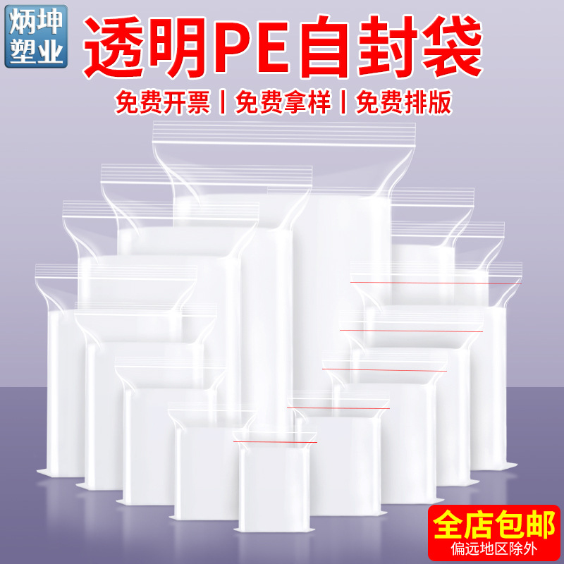 Customized Transparent Pe Ziplock Bag, Universal Food Plastic Seal Bag, 12 Silk Large Plastic Seal Bag, Small Snack Seal Bag
