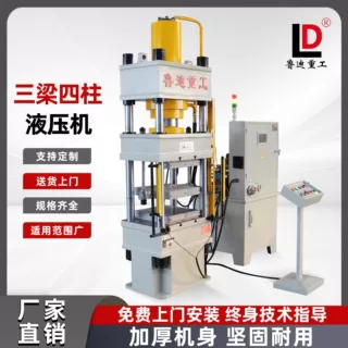 鲁迪重工100吨四柱粉末成型液压机热压模压压铸压力机