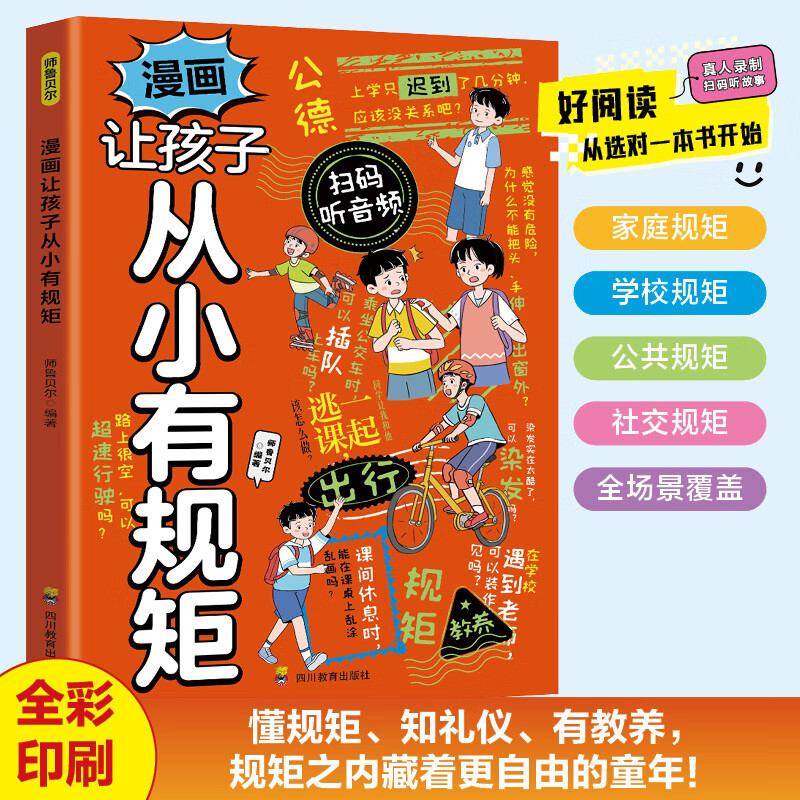 Cartoons help children develop rules from an early age