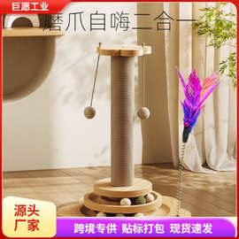 猫抓板耐磨不掉屑剑麻猫抓柱爪板猫玩具逗猫棒自嗨解闷猫爬架一体