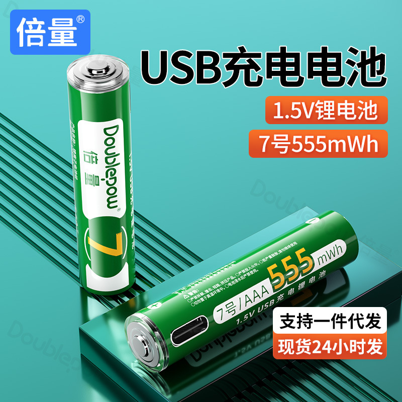Double 7 rechargeable battery 1.5Vusb lithium battery 555mwh remote control 7 AAA10440 battery