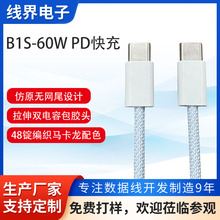 C对C口充电线 双C PD 60W 编织数据线 彩色48锭编织C口充电器配线