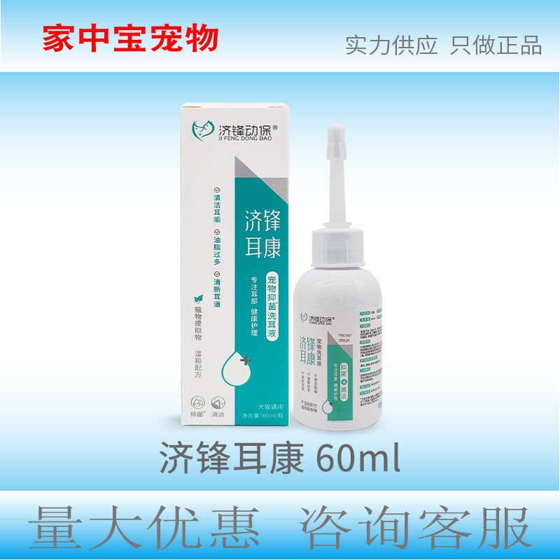 ジーフェン耳康洗耳液 耳油 耳垢除去 猫用 犬用 ペット用耳薬 耳洗浄液 60ml|undefined