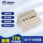 抗锈镀镍镀金方形钕铁硼