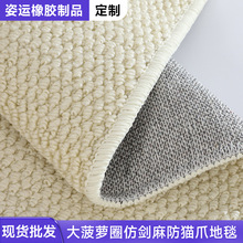仿剑麻防猫爪地毯客厅卧室沙发茶几毯纯色酒店民宿菠萝圈耐脏脚垫