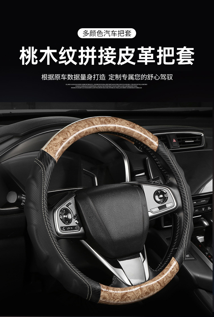 2026 New Model Peach Wood Grain Steering Wheel Cover, Universal for All Seasons, Carbon Fiber Spliced Leather Car Handle Cover, Foreign Trade Cross-Border