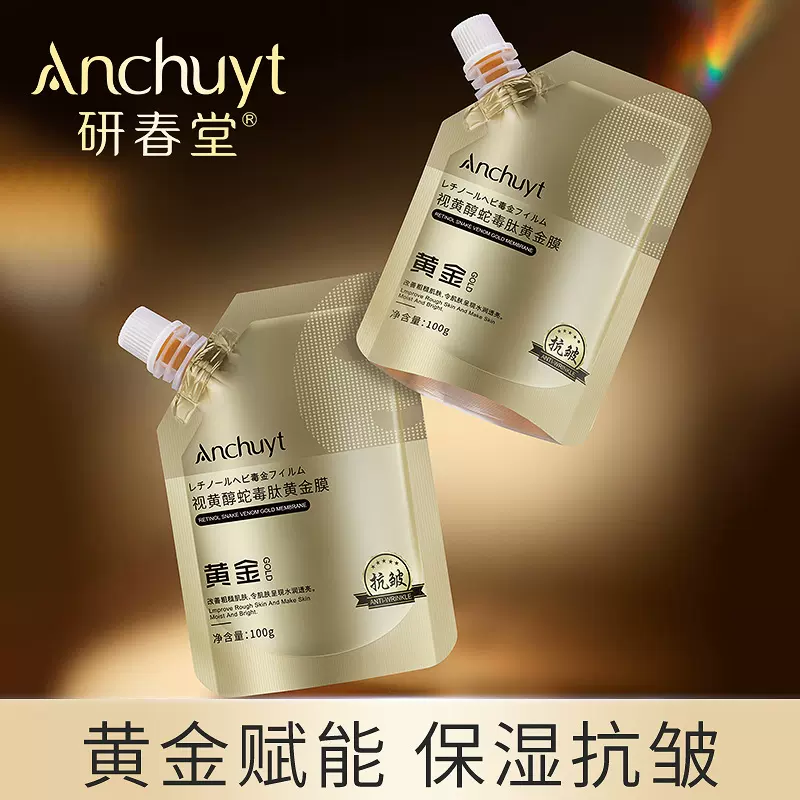 研春堂视黄醇蛇毒肽黄金面膜涂抹式补水提亮收缩毛孔抗皱撕拉面膜