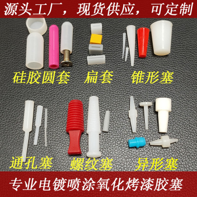 厂家批发耐唝涂电镀高温硅胶管套 硅胶塞 硅胶产品 硅胶帽 硅胶套|ru