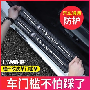 Car logo car door sill anti-stepping strip carbon fiber grain leather door pedal protection anti-stepping stick sill strip customization