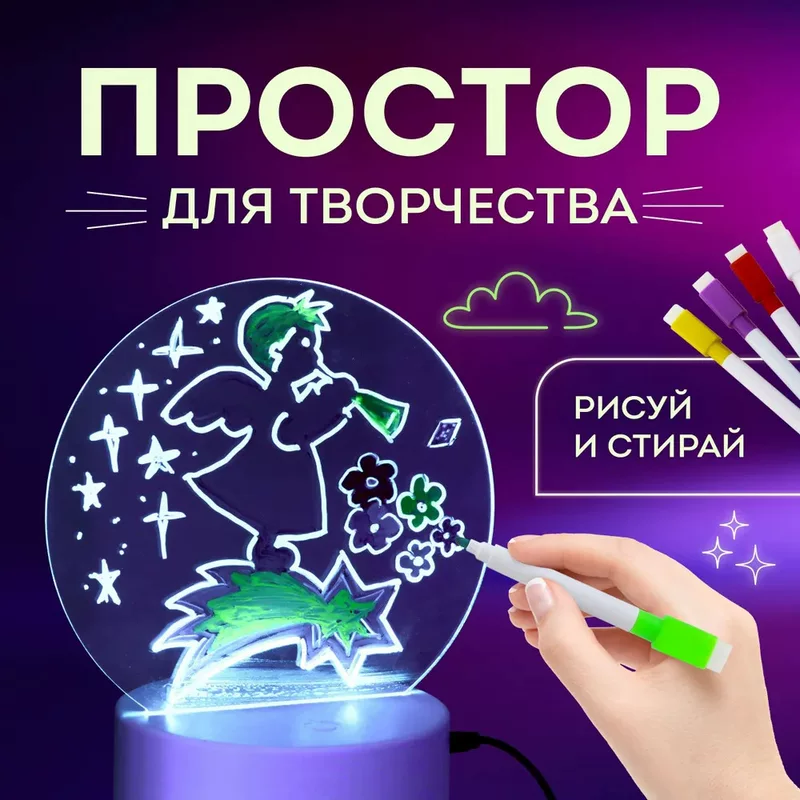 Детская 3D RGB ночная лампа для рисования