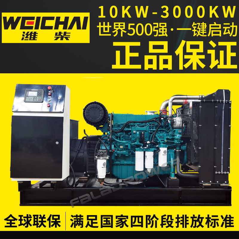 潍柴150kw三相交流柴油发电机组generator set 150kw发电机厂家