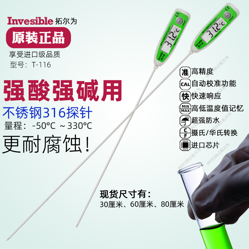 T 116不锈钢316探针 工业化学耐 腐蚀 强酸强碱用电子探针温度计
