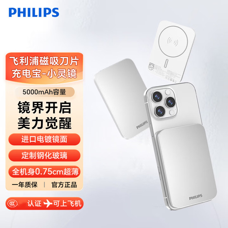 Philips Mobile Power Card Ultra-Thin Magnetic Wireless Charging Power Bank Dlp9505 Philips Mobile Power Card Ultra-Thin Magnetic Wireless Charging Power Bank Dlp9505